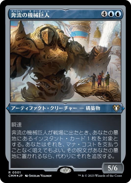 奔流の機械巨人/Torrential Gearhulk [CMM] [FOIL][エッチング]