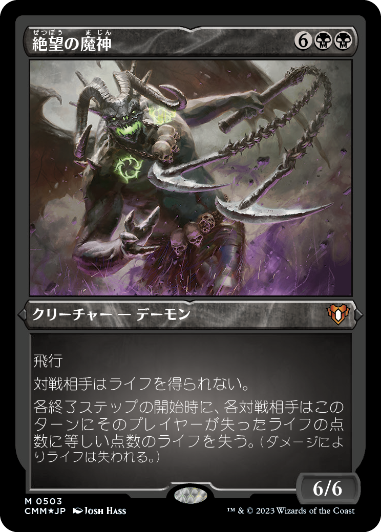 絶望の魔神/Archfiend of Despair [CMM] [FOIL][エッチング]