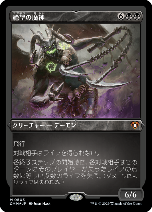 絶望の魔神/Archfiend of Despair [CMM] [FOIL][エッチング]