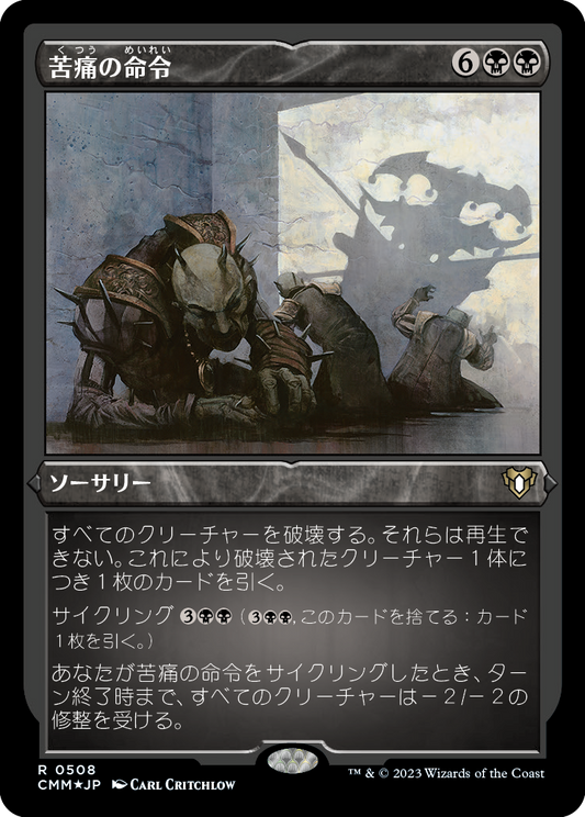 苦痛の命令/Decree of Pain [CMM] [FOIL][エッチング]