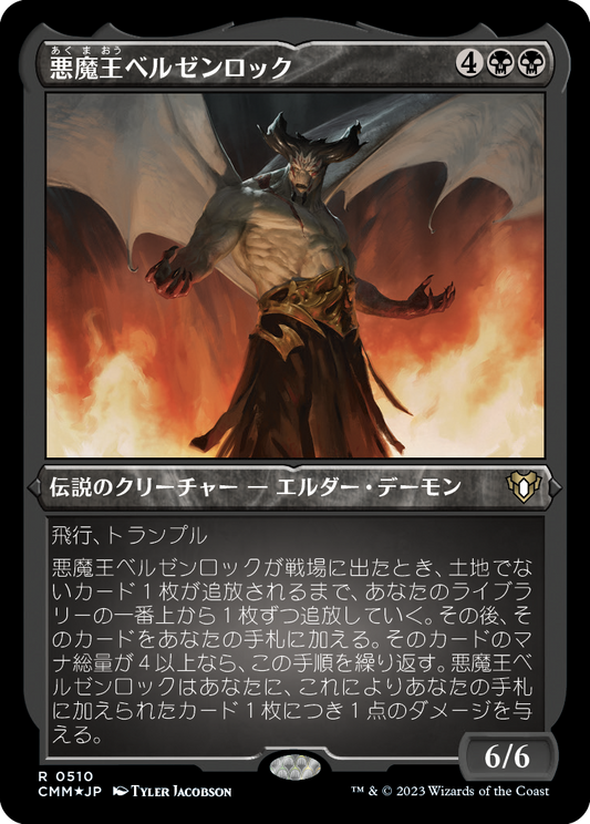 悪魔王ベルゼンロック/Demonlord Belzenlok [CMM] [FOIL][エッチング]