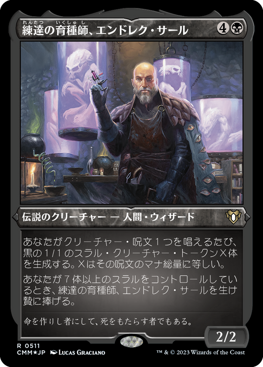 練達の育種師、エンドレク・サール/Endrek Sahr, Master Breeder [CMM] [FOIL][エッチング]
