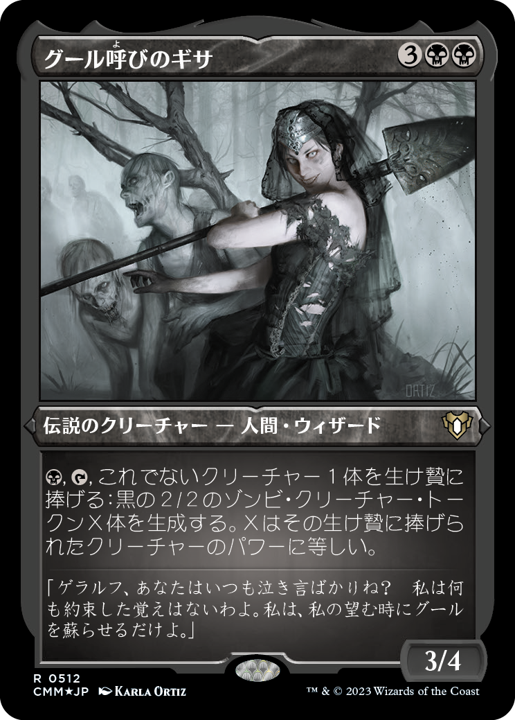 グール呼びのギサ/Ghoulcaller Gisa [CMM] [FOIL][エッチング]
