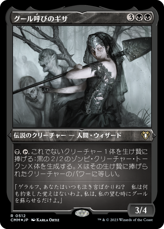 グール呼びのギサ/Ghoulcaller Gisa [CMM] [FOIL][エッチング]