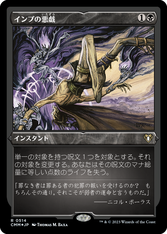 インプの悪戯/Imp's Mischief [CMM] [FOIL][エッチング]