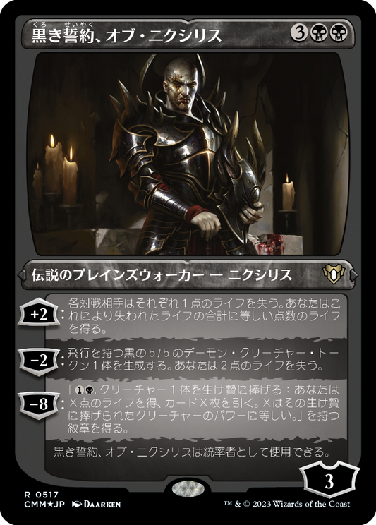 黒き誓約、オブ・ニクシリス/Ob Nixilis of the Black Oath [CMM] [FOIL][エッチング]