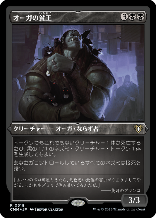 オーガの貧王/Ogre Slumlord [CMM] [FOIL][エッチング]