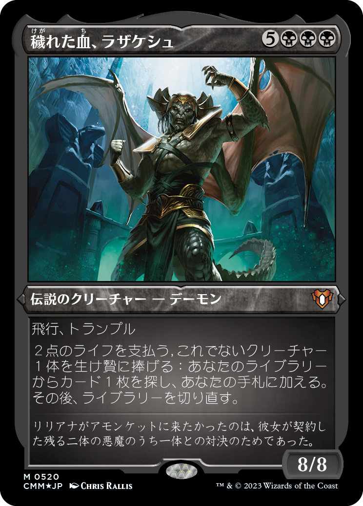 穢れた血、ラザケシュ/Razaketh, the Foulblooded [CMM] [FOIL][エッチング]