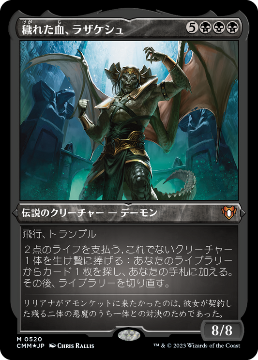 穢れた血、ラザケシュ/Razaketh, the Foulblooded [CMM] [FOIL][エッチング]