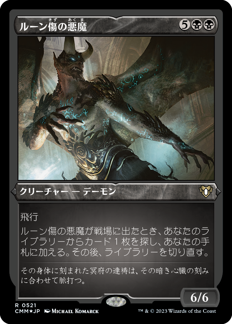 ルーン傷の悪魔/Rune-Scarred Demon [CMM] [FOIL][エッチング]