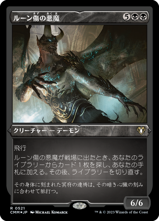 ルーン傷の悪魔/Rune-Scarred Demon [CMM] [FOIL][エッチング]