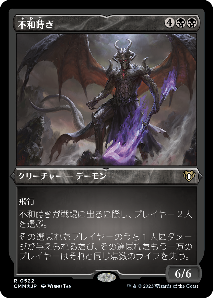 不和蒔き/Sower of Discord [CMM] [FOIL][エッチング]