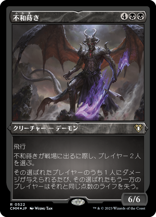 不和蒔き/Sower of Discord [CMM] [FOIL][エッチング]