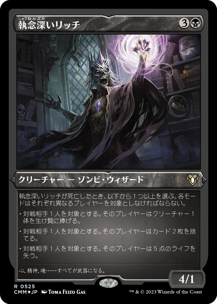 執念深いリッチ/Vindictive Lich [CMM] [FOIL][エッチング]
