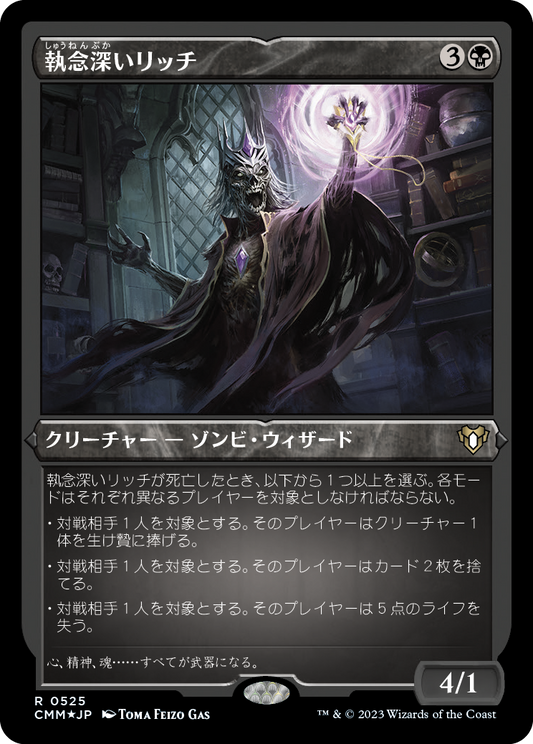 執念深いリッチ/Vindictive Lich [CMM] [FOIL][エッチング]