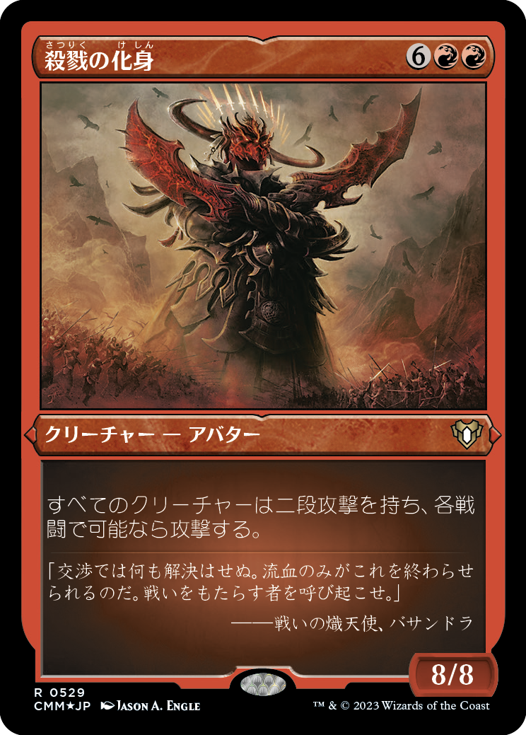 殺戮の化身/Avatar of Slaughter [CMM] [FOIL][エッチング]