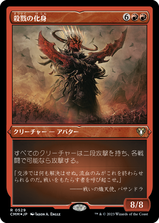 殺戮の化身/Avatar of Slaughter [CMM] [FOIL][エッチング]