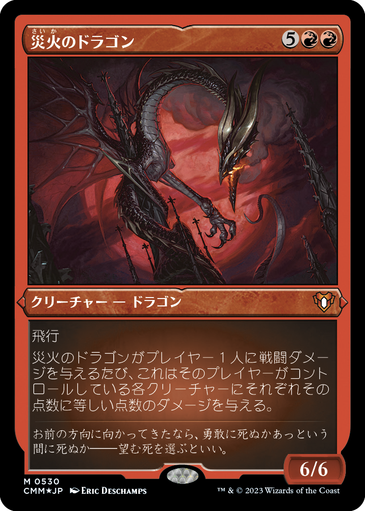 災火のドラゴン/Balefire Dragon [CMM] [FOIL][エッチング]