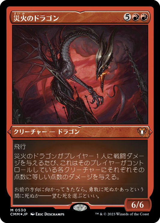 災火のドラゴン/Balefire Dragon [CMM] [FOIL][エッチング]