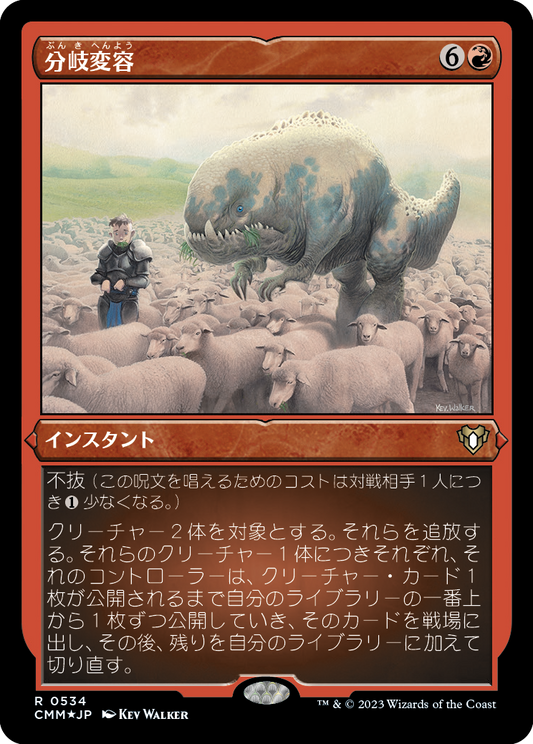 分岐変容/Divergent Transformations [CMM] [FOIL][エッチング]