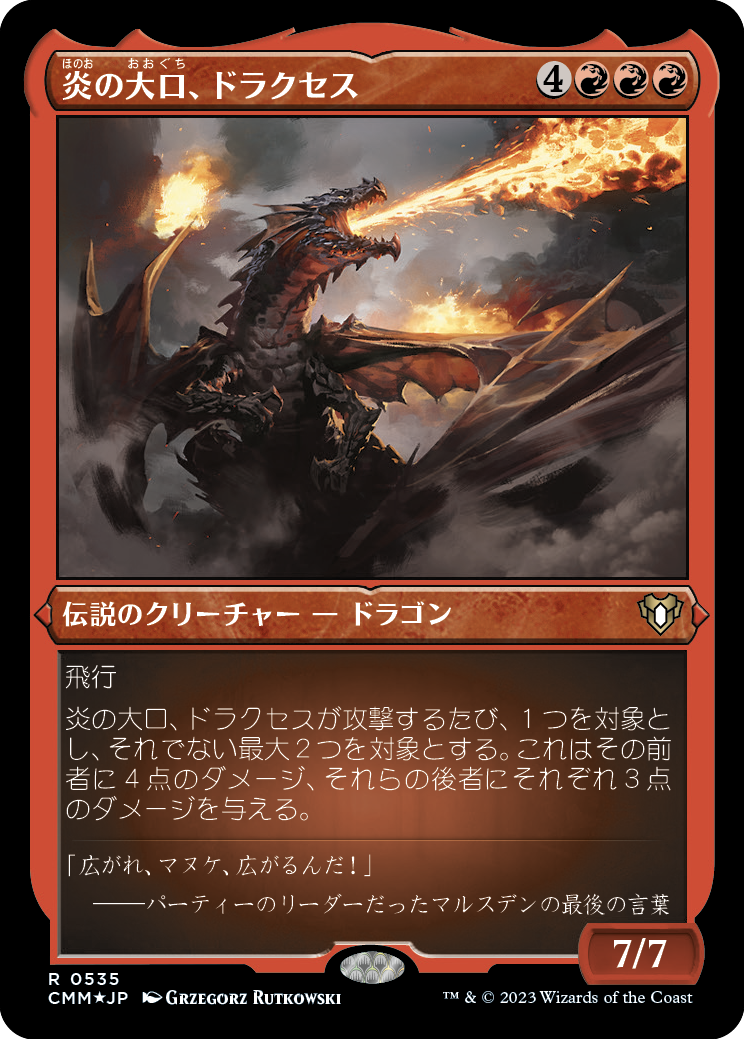 炎の大口、ドラクセス/Drakuseth, Maw of Flames [CMM] [FOIL][エッチング]