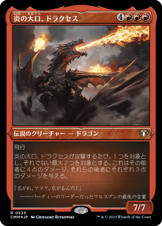炎の大口、ドラクセス/Drakuseth, Maw of Flames [CMM] [FOIL][エッチング]
