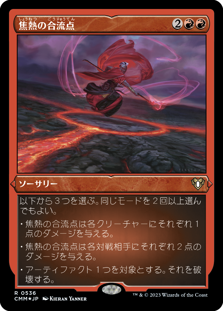 焦熱の合流点/Fiery Confluence [CMM] [FOIL][エッチング]