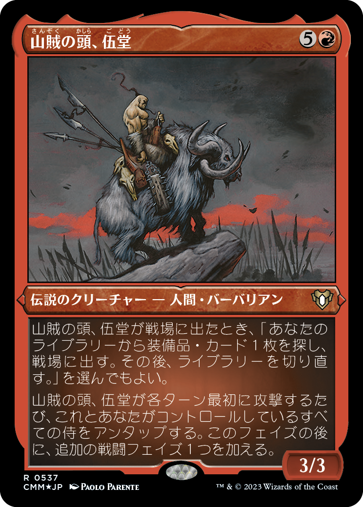 山賊の頭、伍堂/Godo, Bandit Warlord [CMM] [FOIL][エッチング]