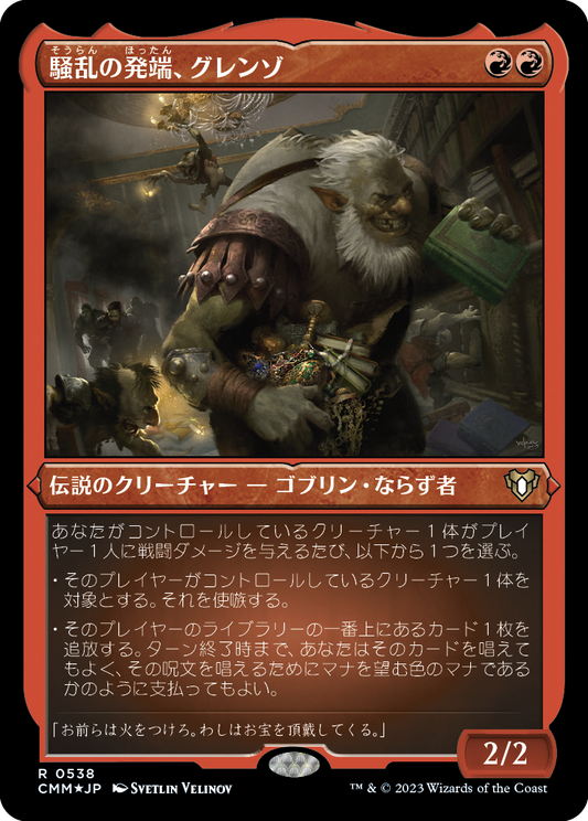 騒乱の発端、グレンゾ/Grenzo, Havoc Raiser [CMM] [FOIL][エッチング]