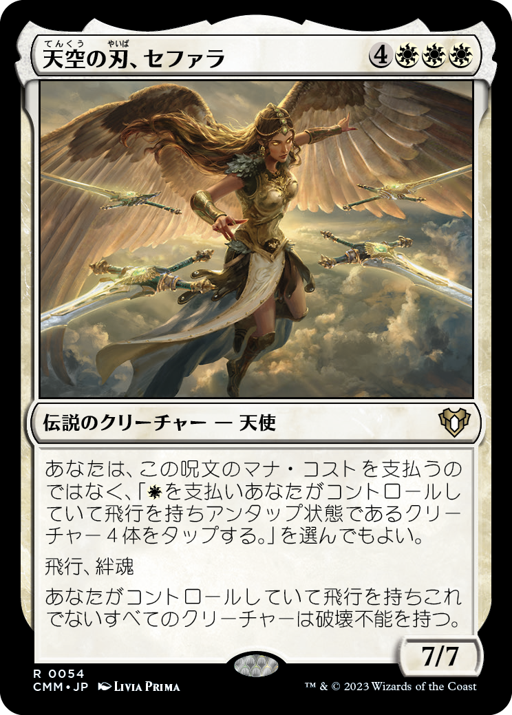 天空の刃、セファラ/Sephara, Sky's Blade [CMM] [FOIL]