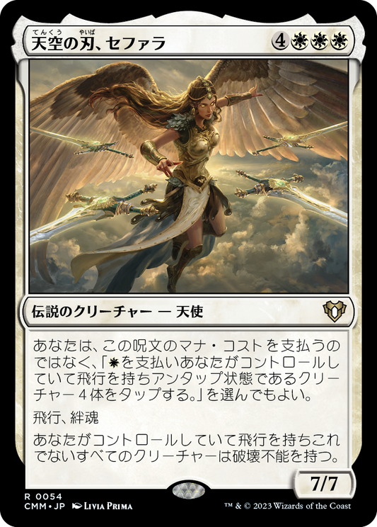 天空の刃、セファラ/Sephara, Sky's Blade [CMM] [FOIL]