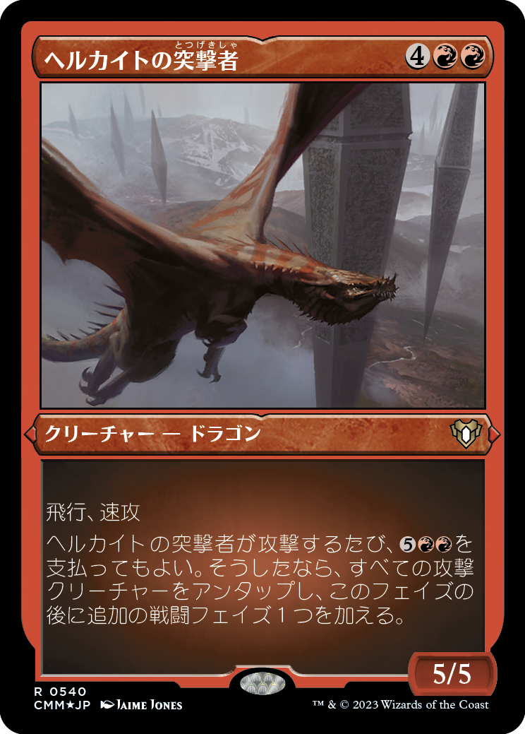 ヘルカイトの突撃者/Hellkite Charger [CMM] [FOIL][エッチング]