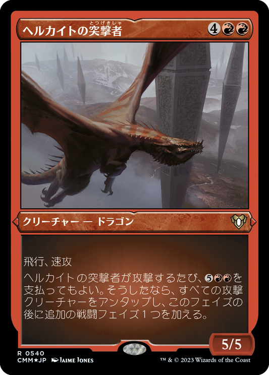 ヘルカイトの突撃者/Hellkite Charger [CMM] [FOIL][エッチング]