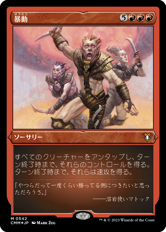 暴動/Insurrection [CMM] [FOIL][エッチング]