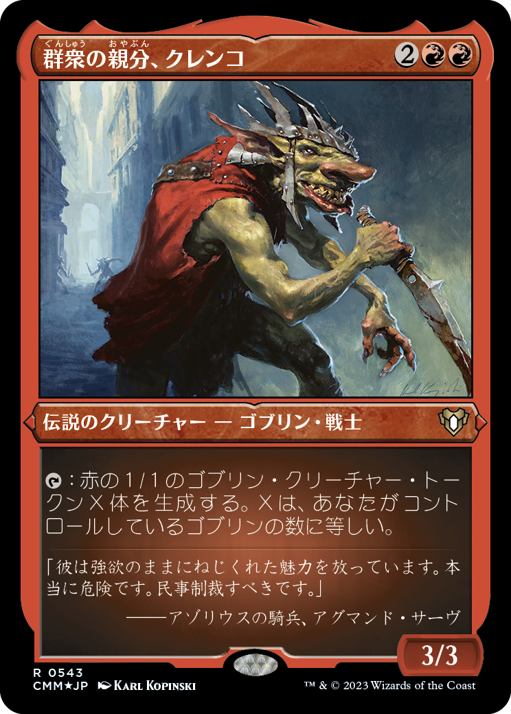 群衆の親分、クレンコ/Krenko, Mob Boss [CMM] [FOIL][エッチング]