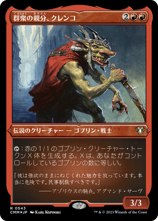 群衆の親分、クレンコ/Krenko, Mob Boss [CMM] [FOIL][エッチング]