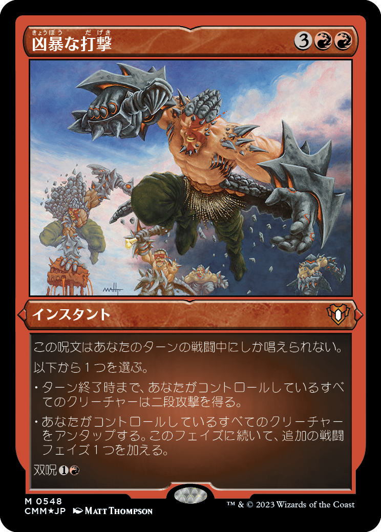 凶暴な打撃/Savage Beating [CMM] [FOIL][エッチング]