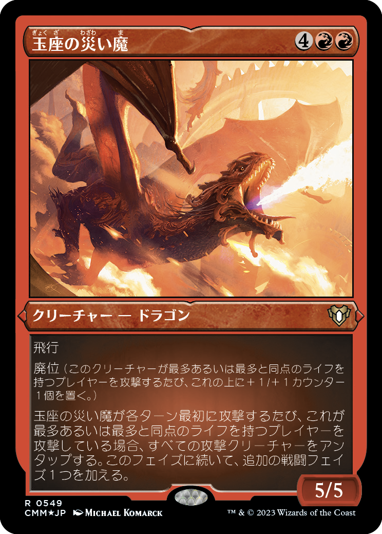 玉座の災い魔/Scourge of the Throne [CMM] [FOIL][エッチング]