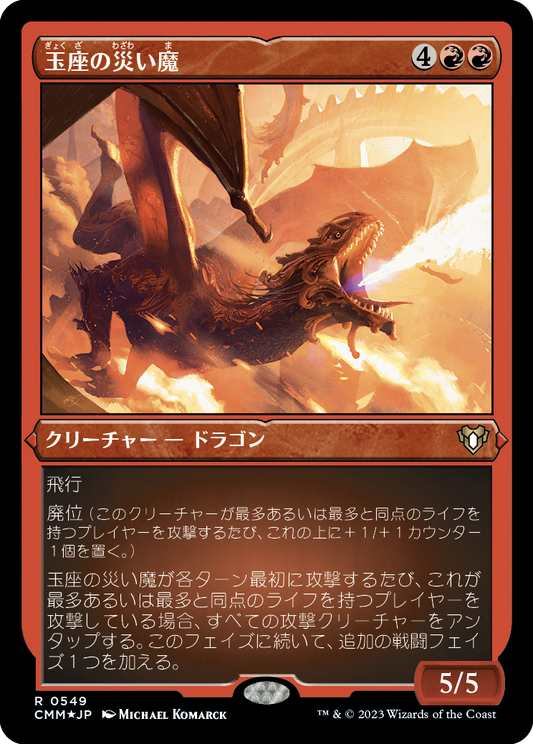 玉座の災い魔/Scourge of the Throne [CMM] [FOIL][エッチング]