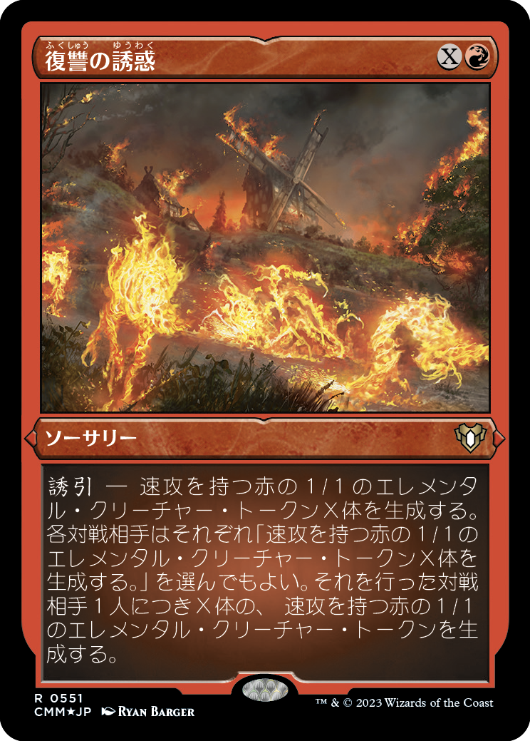 復讐の誘惑/Tempt with Vengeance [CMM] [FOIL][エッチング]