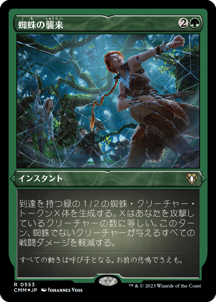蜘蛛の襲来/Arachnogenesis [CMM] [FOIL][エッチング]
