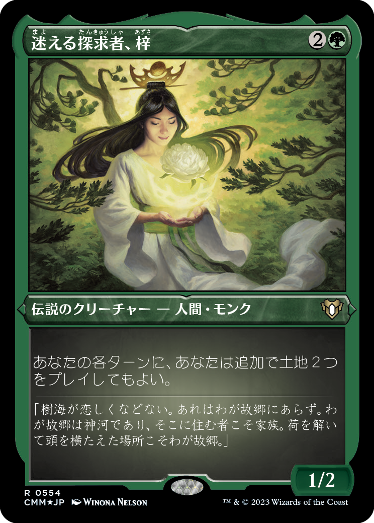 迷える探求者、梓/Azusa, Lost but Seeking [CMM] [FOIL][エッチング]