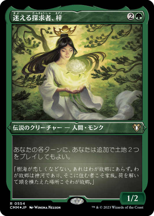 迷える探求者、梓/Azusa, Lost but Seeking [CMM] [FOIL][エッチング]