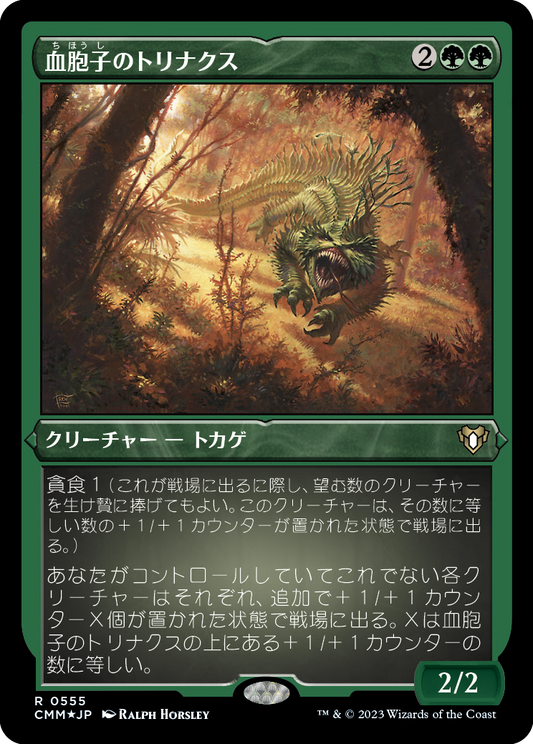 血胞子のトリナクス/Bloodspore Thrinax [CMM] [FOIL][エッチング]