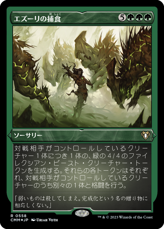 エズーリの捕食/Ezuri's Predation [CMM] [FOIL][エッチング]