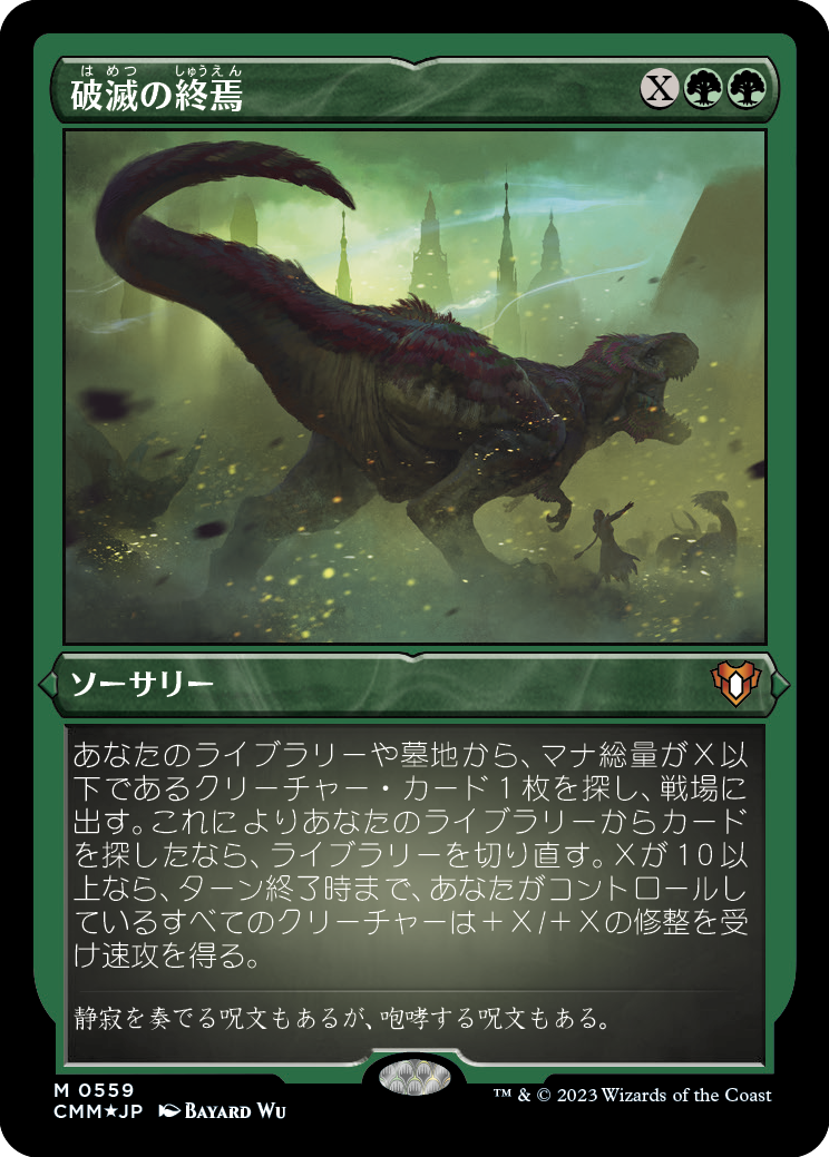 破滅の終焉/Finale of Devastation [CMM] [FOIL][エッチング]