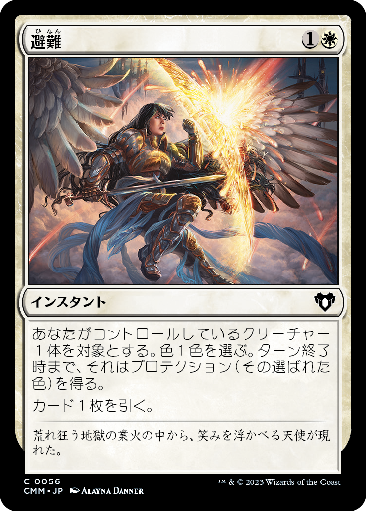 避難/Shelter [CMM] [FOIL]