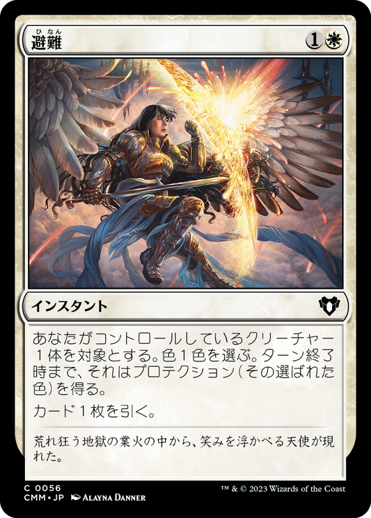 避難/Shelter [CMM] [FOIL]