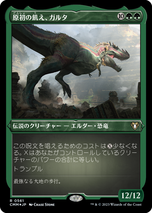 原初の飢え、ガルタ/Ghalta, Primal Hunger [CMM] [FOIL][エッチング]