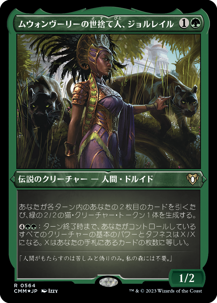 ムウォンヴーリーの世捨て人、ジョルレイル/Jolrael, Mwonvuli Recluse [CMM] [FOIL][エッチング]